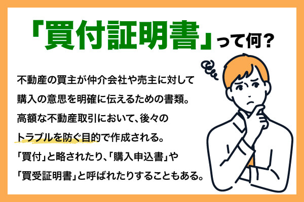 不動産売買の買付証明書とは？提出後にキャンセルできる？法的効力を 